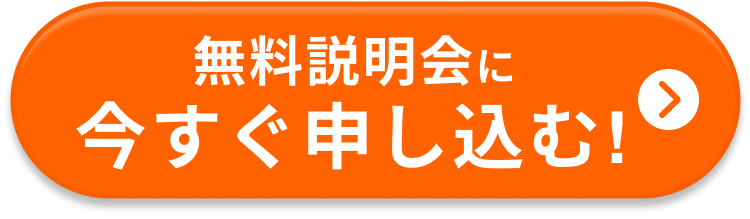 申し込みボタン